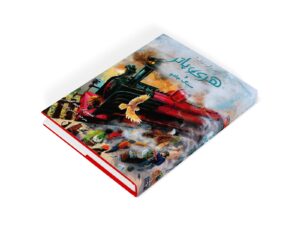 کتاب مصور هری پاتر و سنگ جادو
