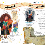 کتاب پاترهای جیبی - هرمیون گرنجر صفحات داخلی