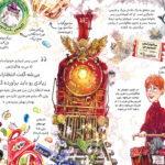 کتاب پاترهای جیبی - رون ویزلی صفحات داخلی