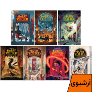 مجموعه هفت جلدی کتاب هری پاتر با زبان اصلی آرشیوی