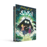کتاب مصور ایکاباگ جلد سخت